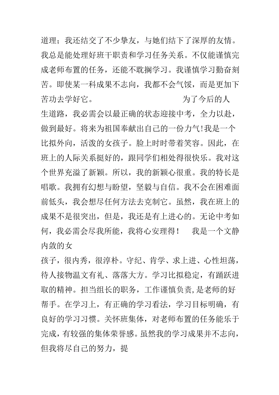 思想品德评价.docx_第3页