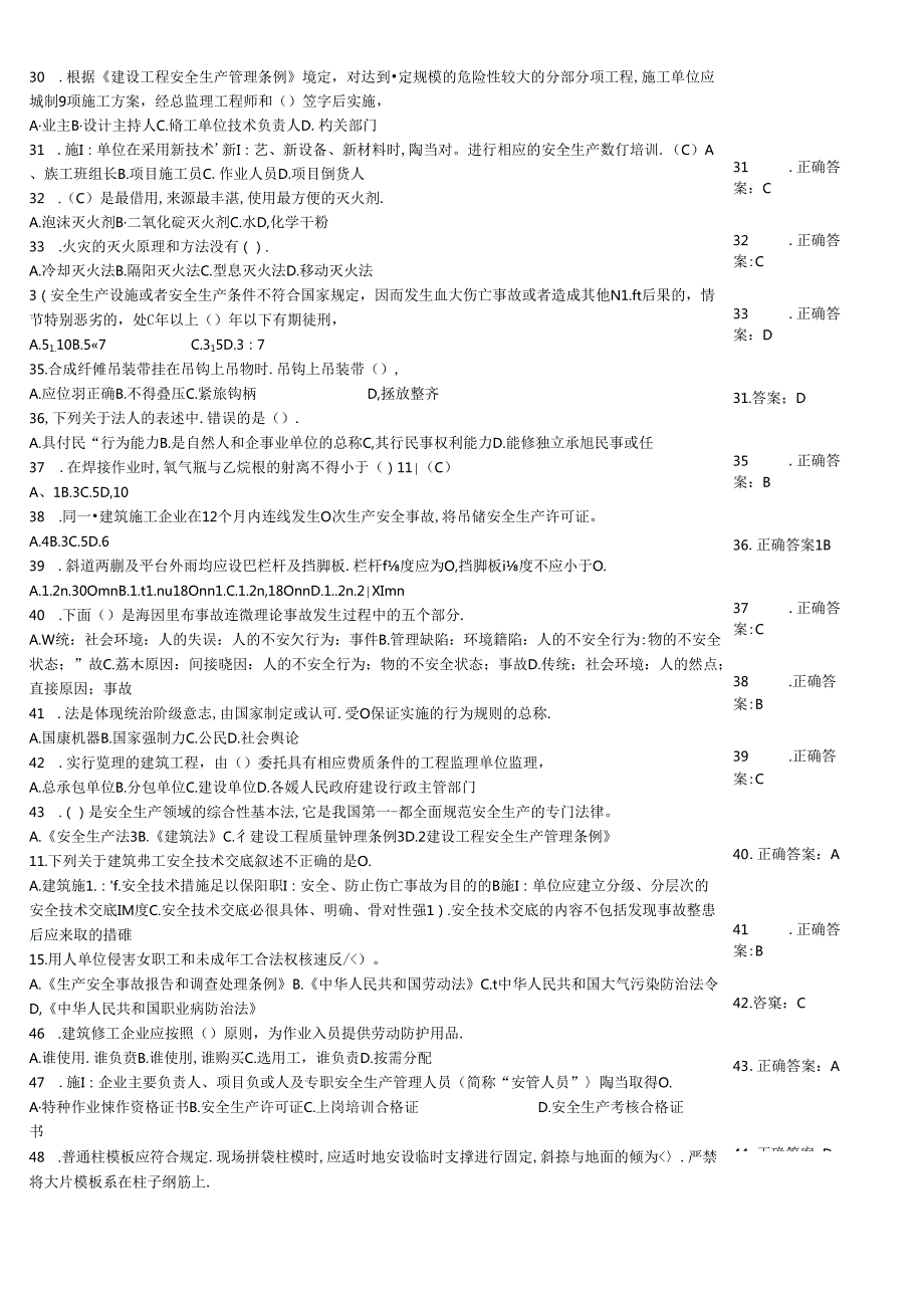 建筑施工安全员考试竞赛考核试题大全附答案.docx_第3页