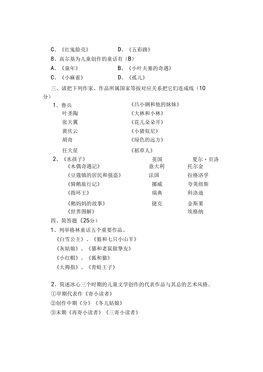 儿童文学试卷B.docx_第3页