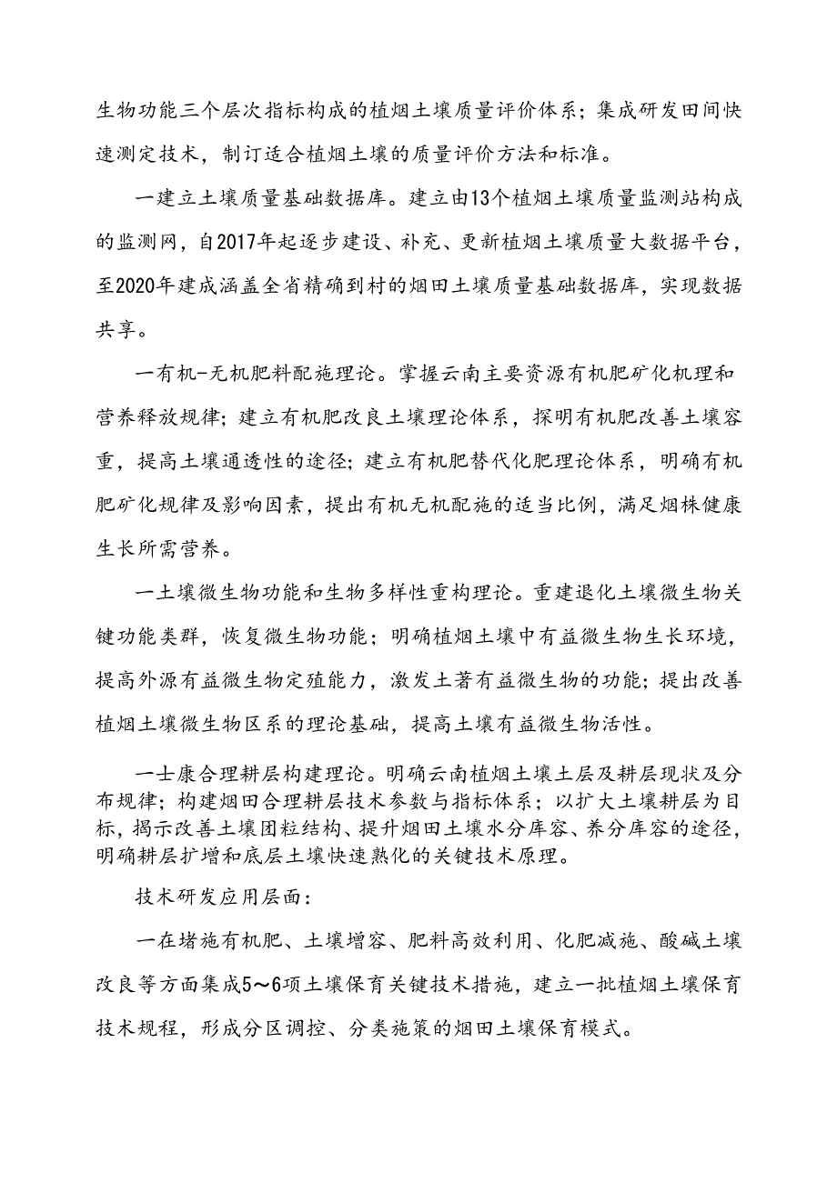 云南植烟土壤保育重大专项实施意见（送审稿）0123.docx_第3页