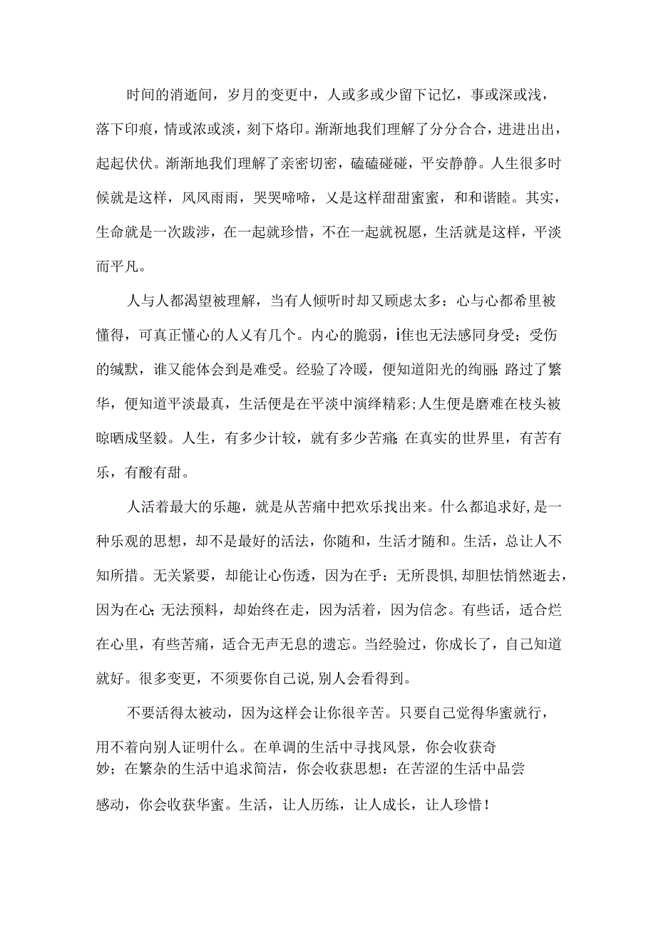 优美有哲理的文章.docx_第2页