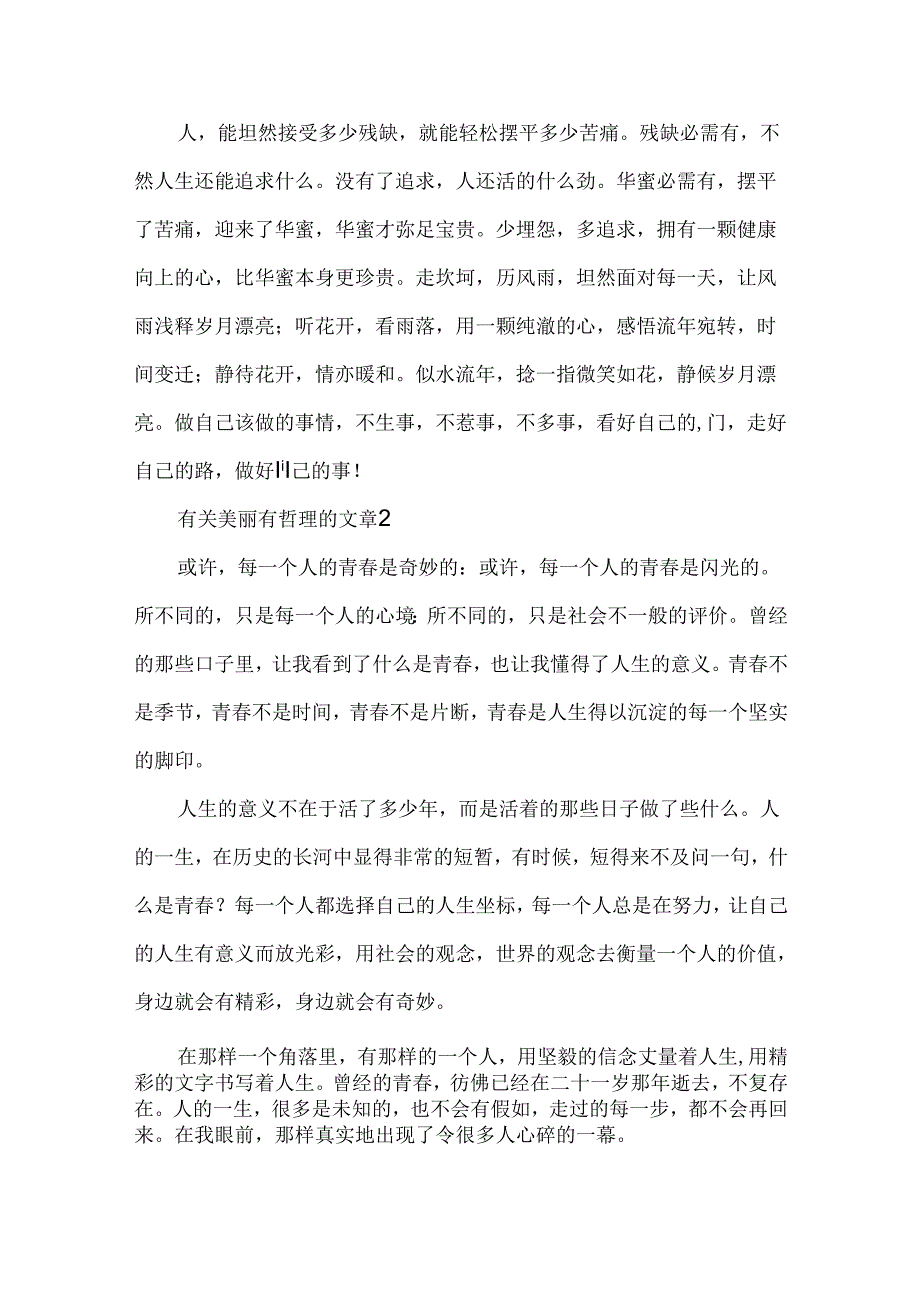 优美有哲理的文章.docx_第3页