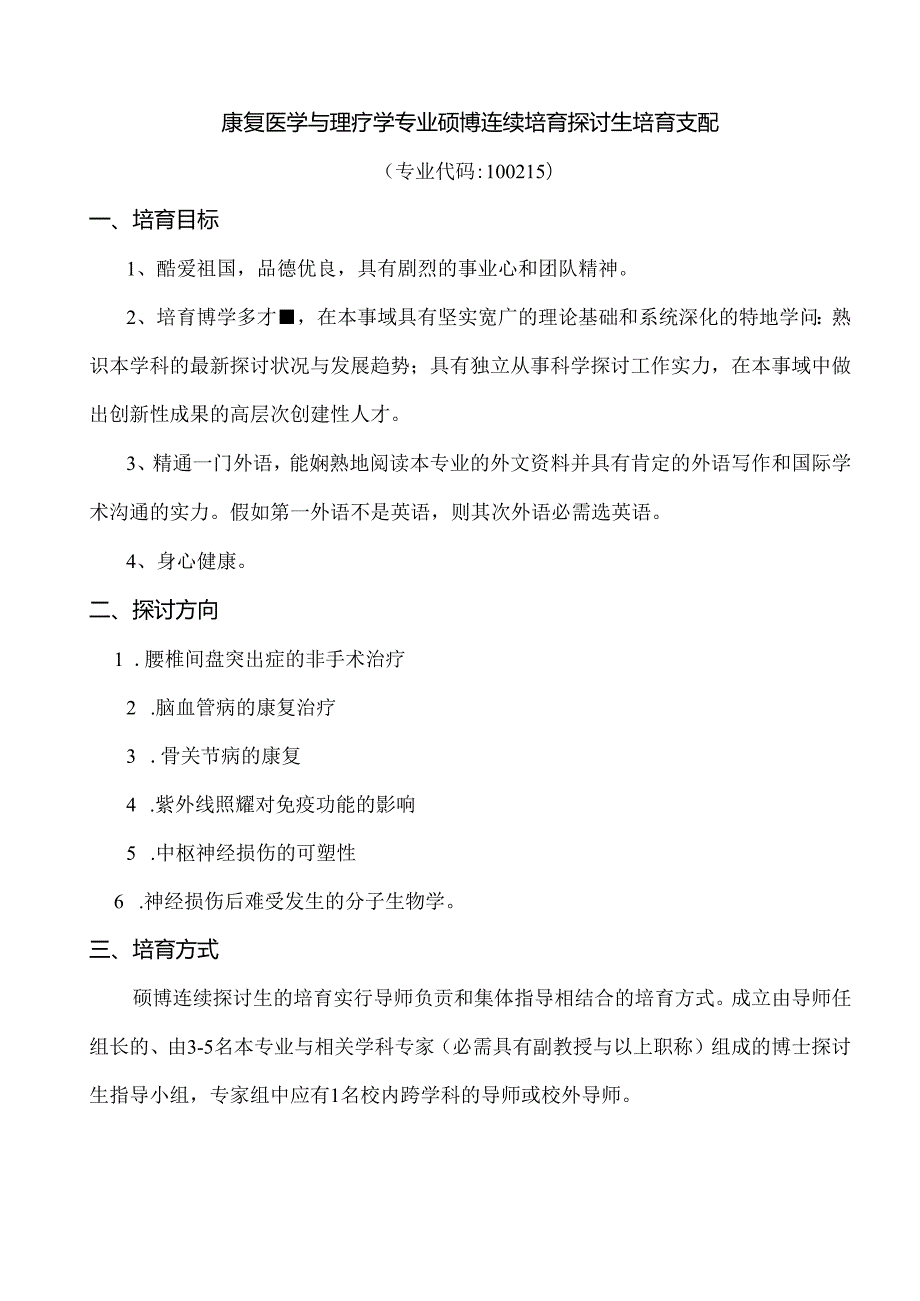 康复医学与理疗学山东大学临床医学院.docx_第1页