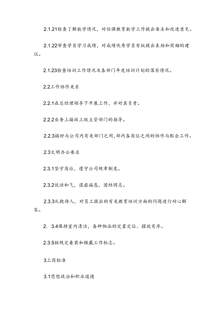 300MW火力发电厂岗位规范教育培训教育培训主管岗位规范.docx_第3页