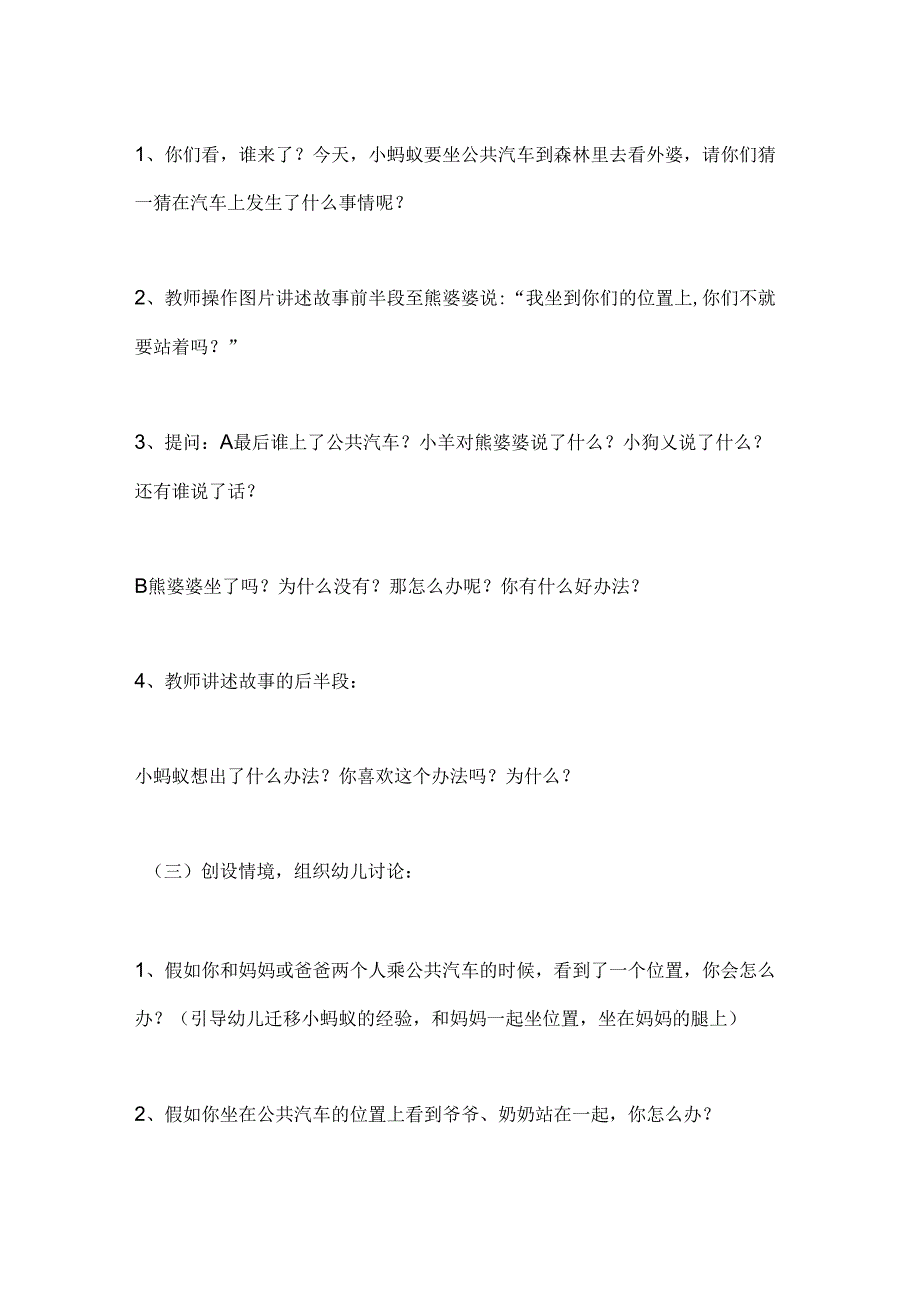 幼儿园小班社会《小蚂蚁坐汽车》教案.docx_第2页