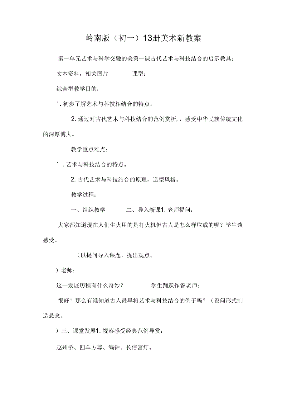 岭南版(初一) 13册美术新教案.docx_第1页