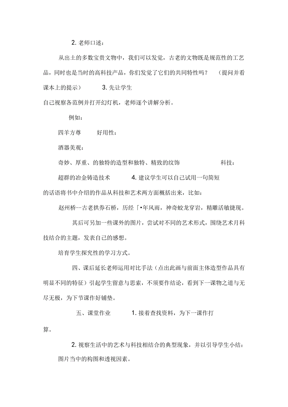 岭南版(初一) 13册美术新教案.docx_第2页