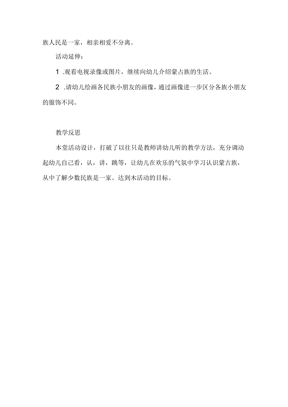 幼儿园中班社会教育《认识蒙古族》教案.docx_第3页