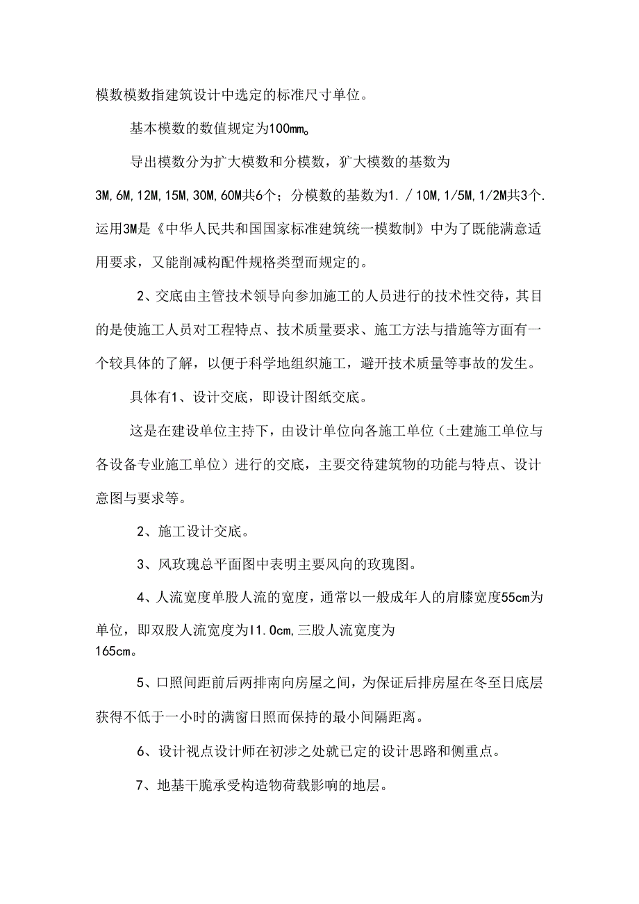 房屋建筑学名词解释.docx_第2页