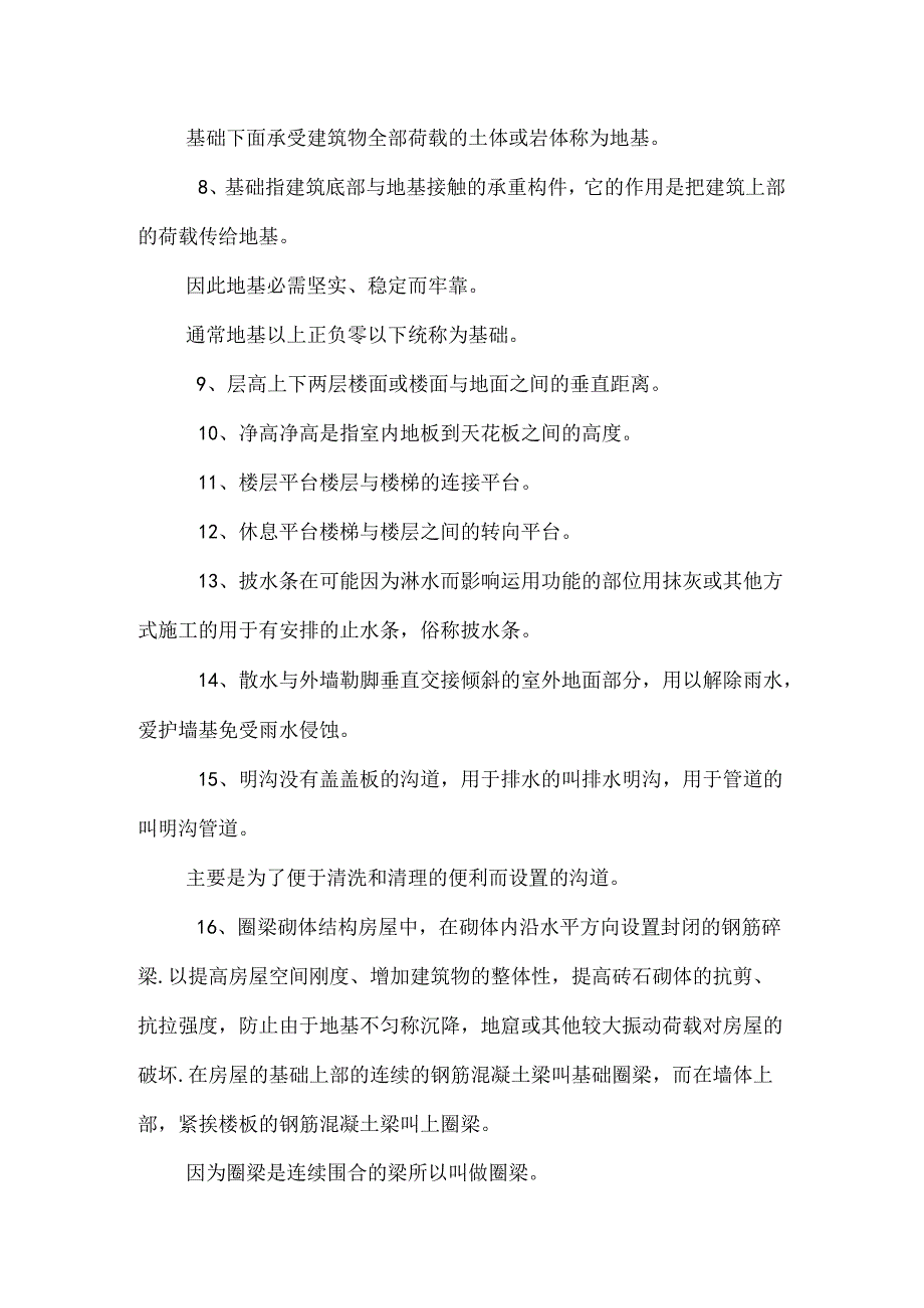 房屋建筑学名词解释.docx_第3页