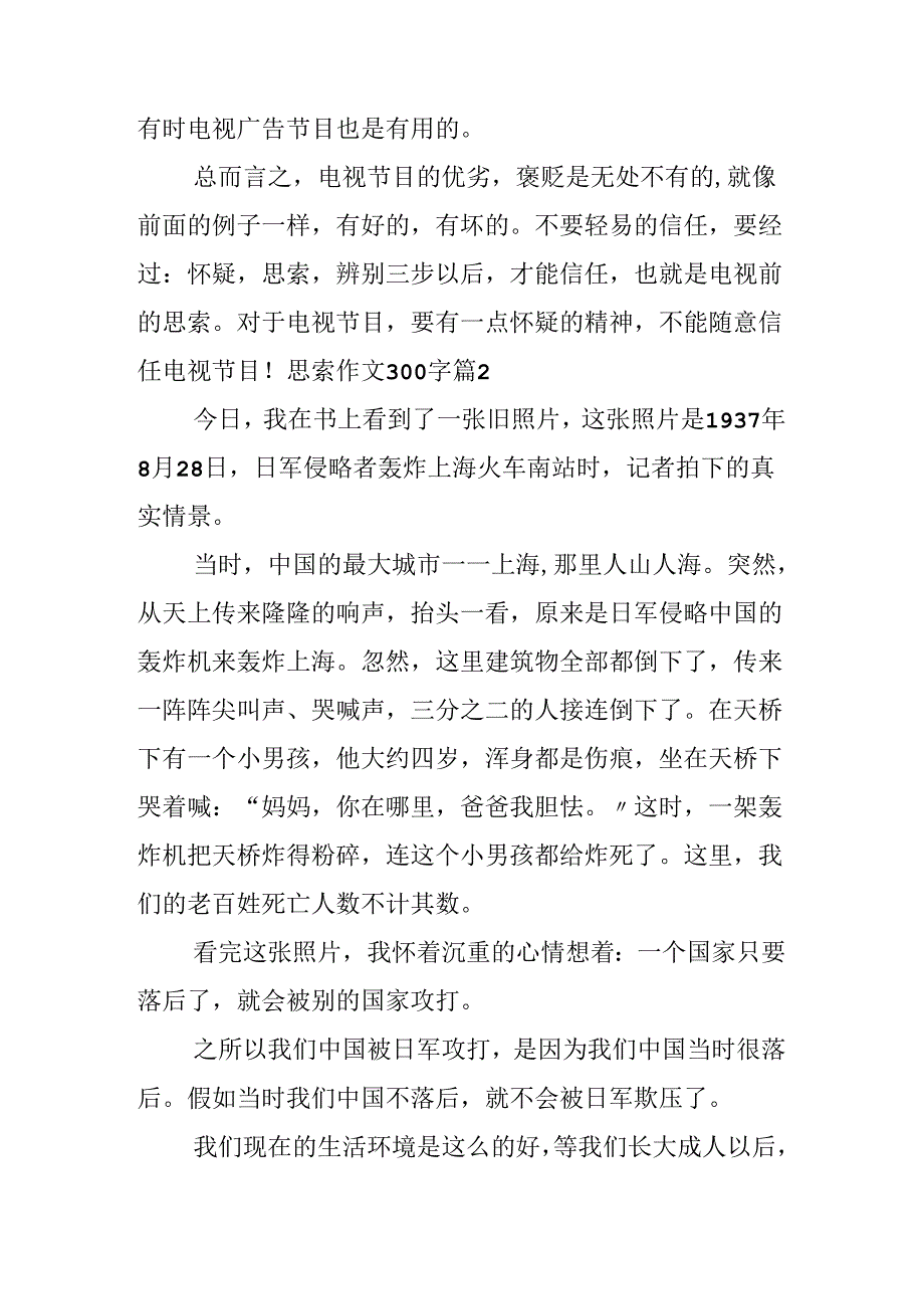 思考作文300字合集九篇.docx_第2页