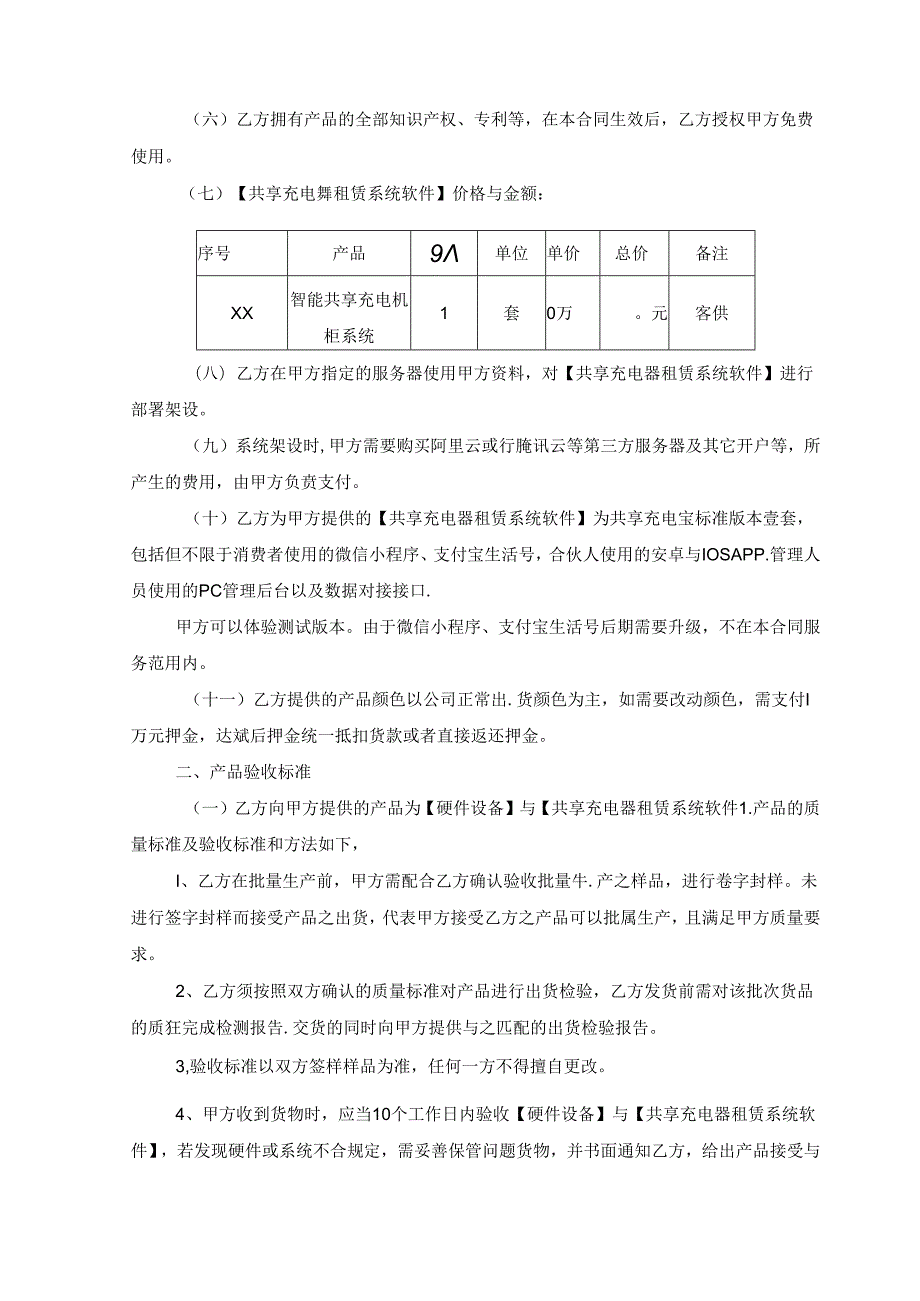 共享充电宝合作协议书.docx_第2页