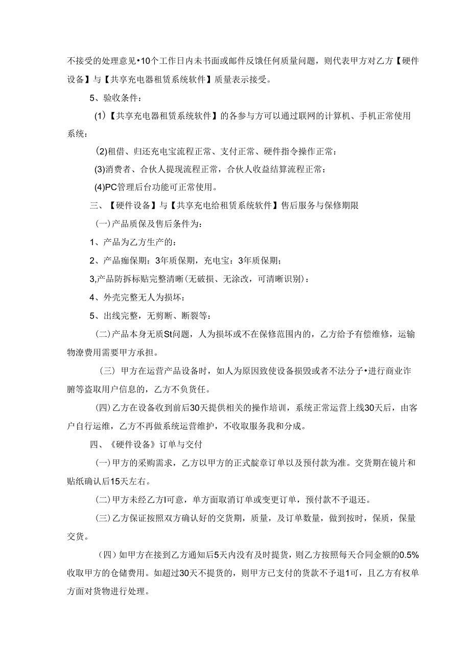 共享充电宝合作协议书.docx_第3页