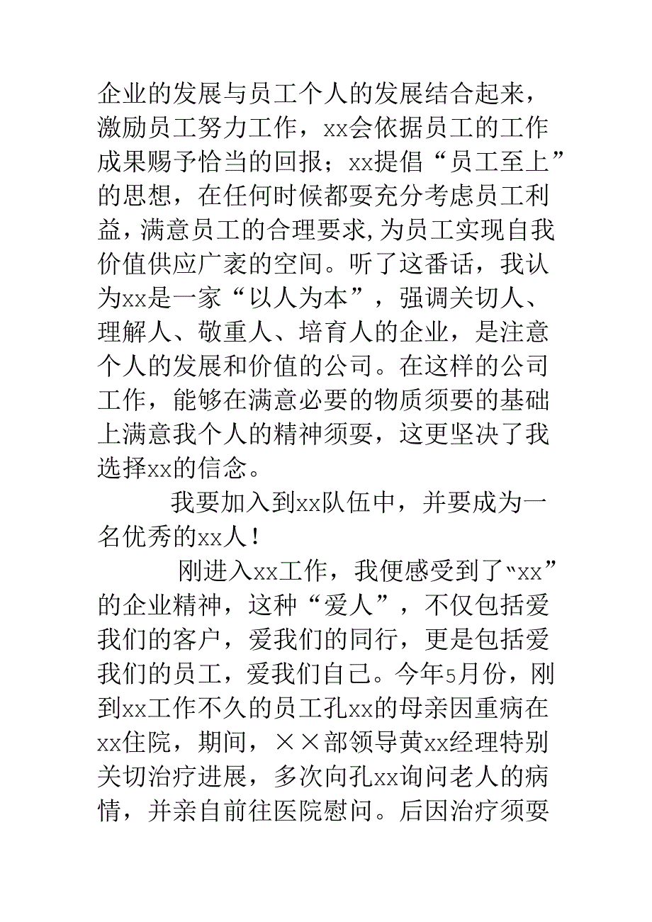 我保险公司共成长员工个人汇报材料.docx_第2页