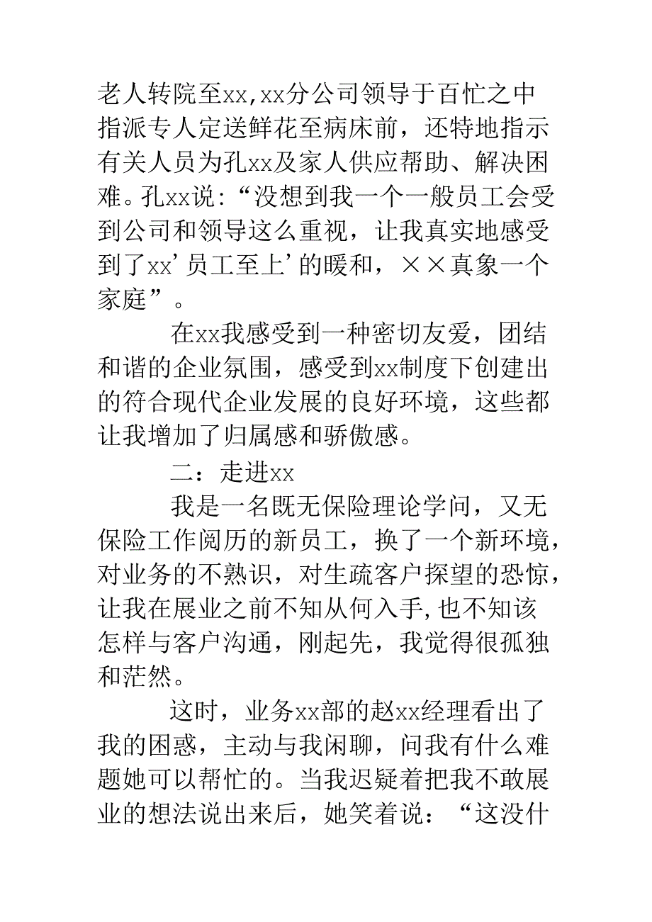 我保险公司共成长员工个人汇报材料.docx_第3页