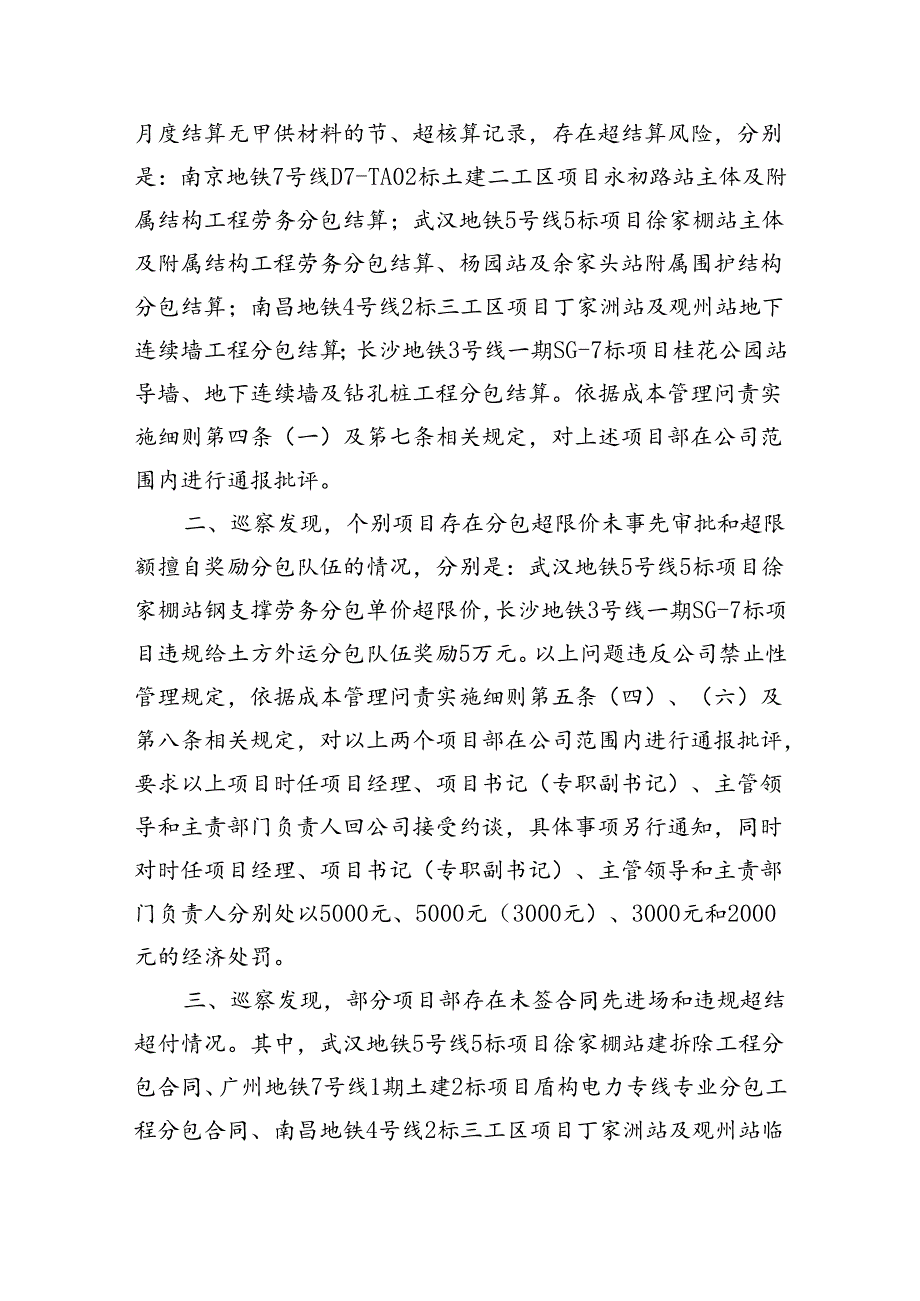 关于对部分项目部违反公司分包管理规定进行问责处罚的通知.docx_第2页