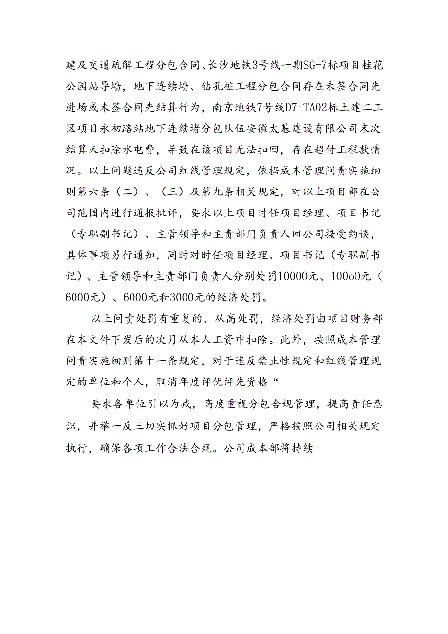 关于对部分项目部违反公司分包管理规定进行问责处罚的通知.docx_第3页