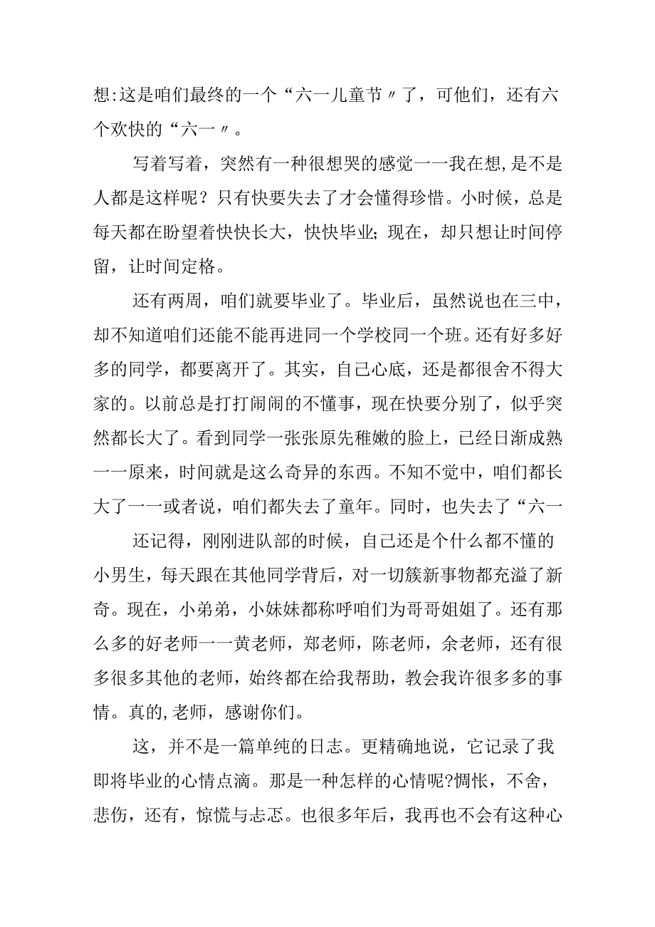 儿童节作文合集5篇.docx_第3页