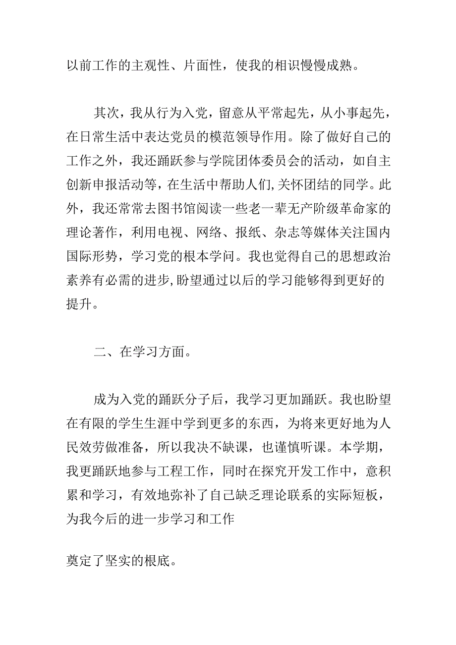 思想汇报思想上范文(精选3篇).docx_第2页