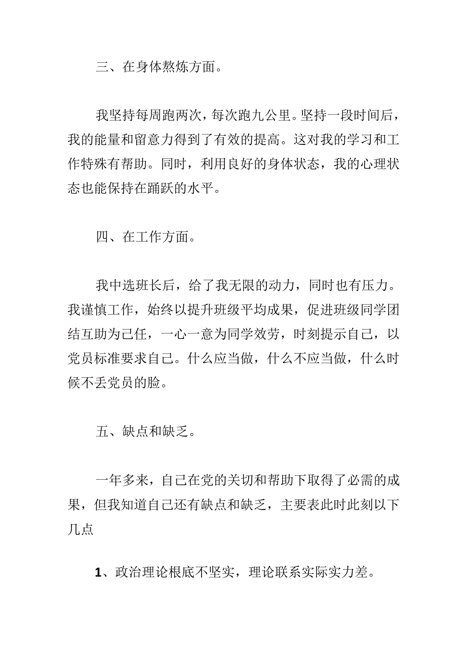 思想汇报思想上范文(精选3篇).docx_第3页