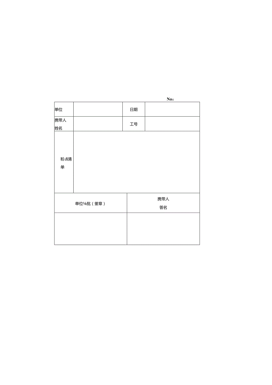 公司物品出入证.docx_第2页