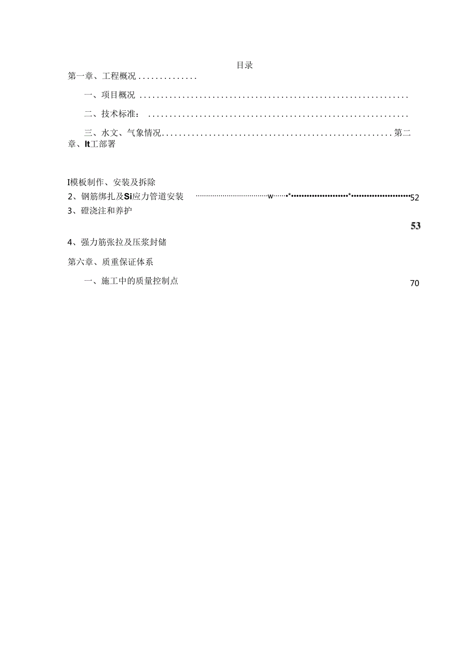 XXX湿地公园桥梁改扩建项目施工组织设计.docx_第3页