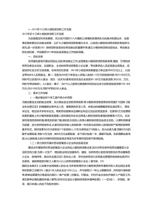 小额担保工作计划(共11篇).docx