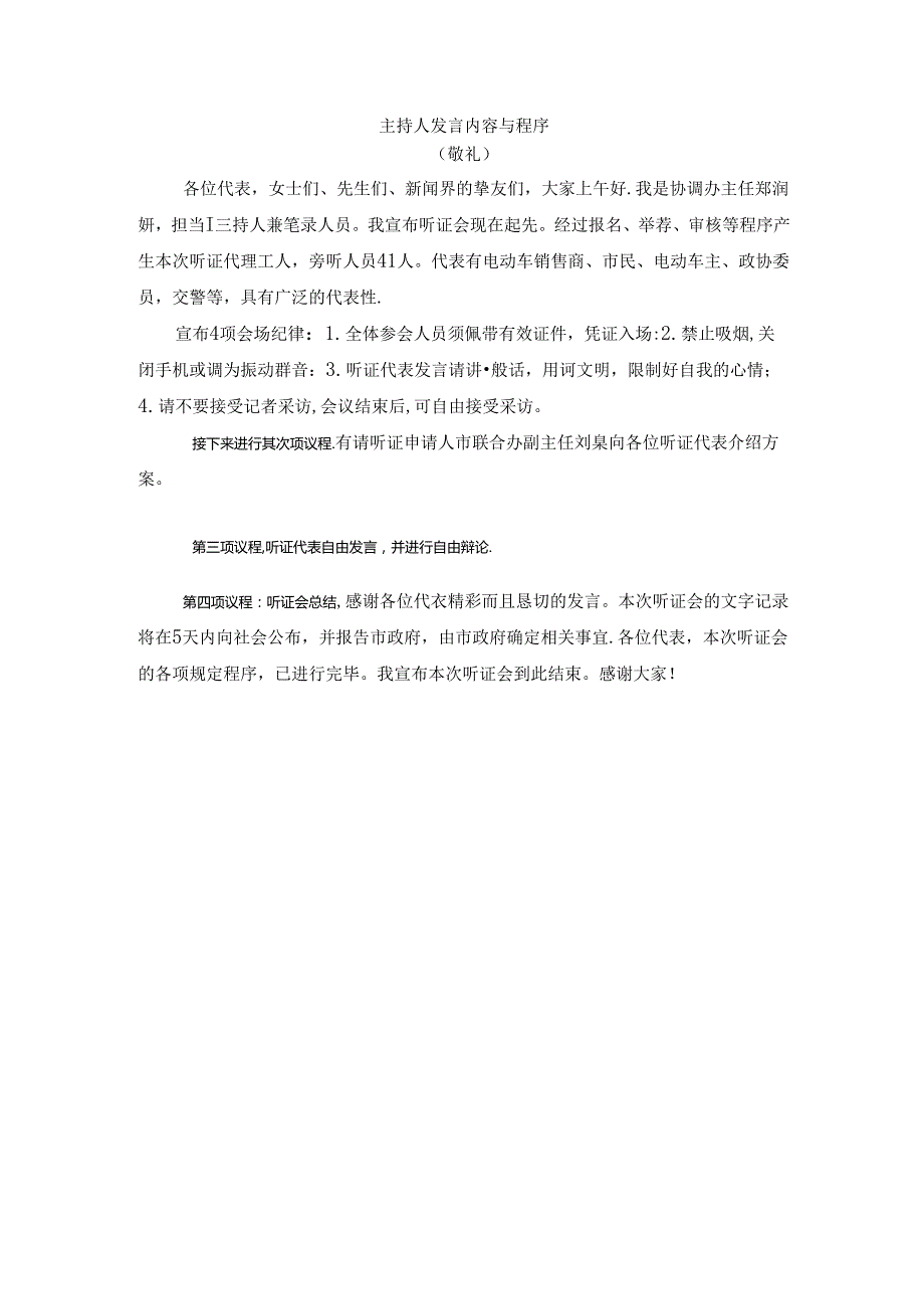 关于模拟听证会全过程(-用-打印给学生).docx_第1页