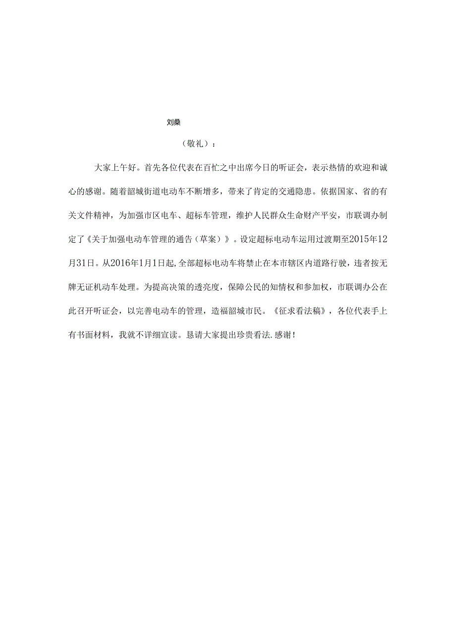 关于模拟听证会全过程(-用-打印给学生).docx_第2页