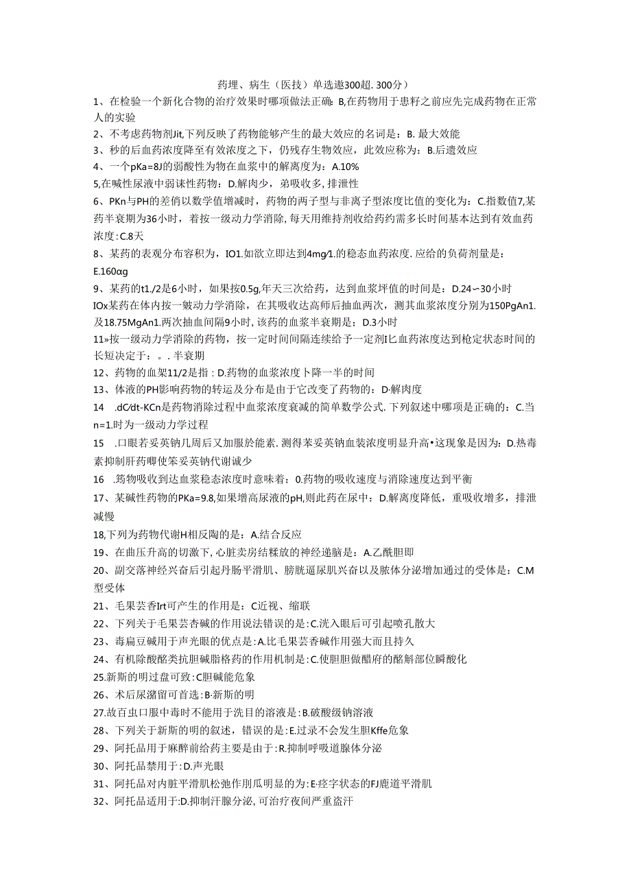 三基题库药理、病生二（医技） 单选题300 题.docx_第1页