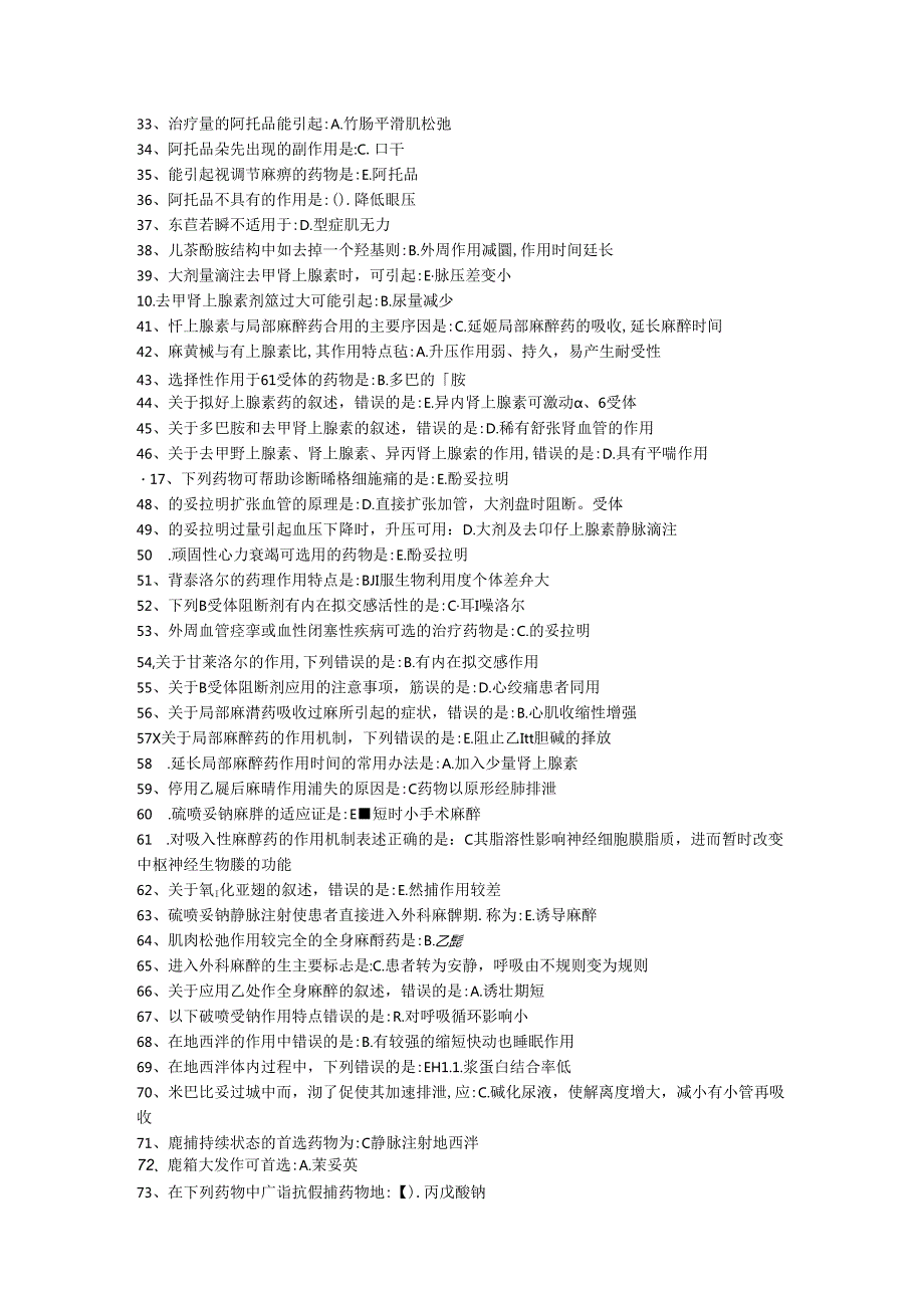 三基题库药理、病生二（医技） 单选题300 题.docx_第2页