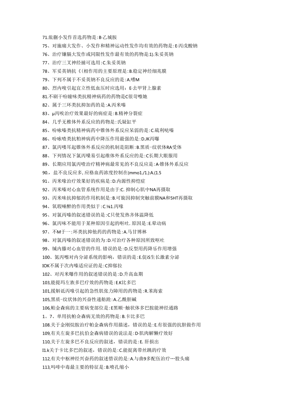 三基题库药理、病生二（医技） 单选题300 题.docx_第3页