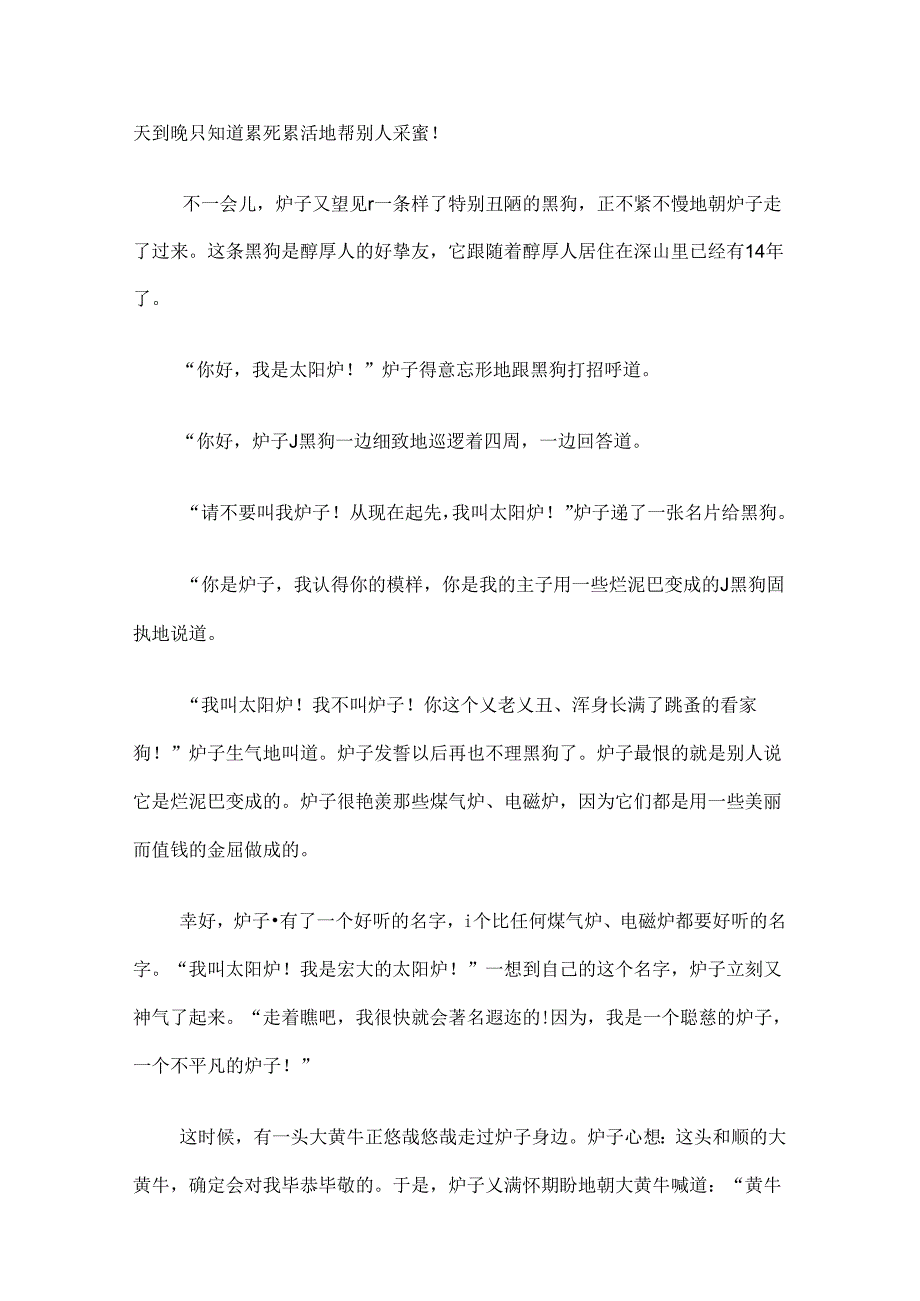 儿童故事1睡前故事.docx_第3页