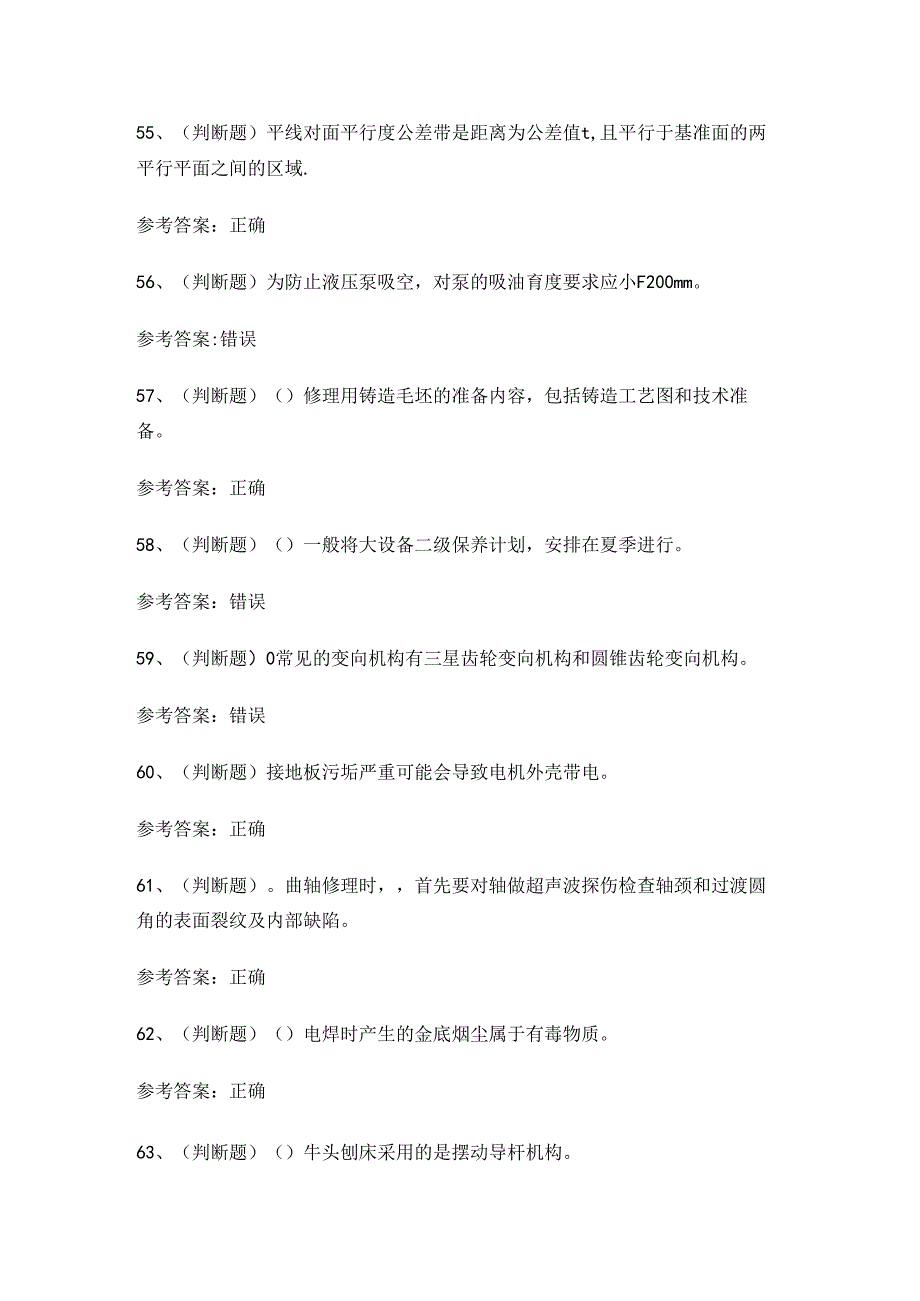 2024年高级钳工技能知识练习题.docx_第3页