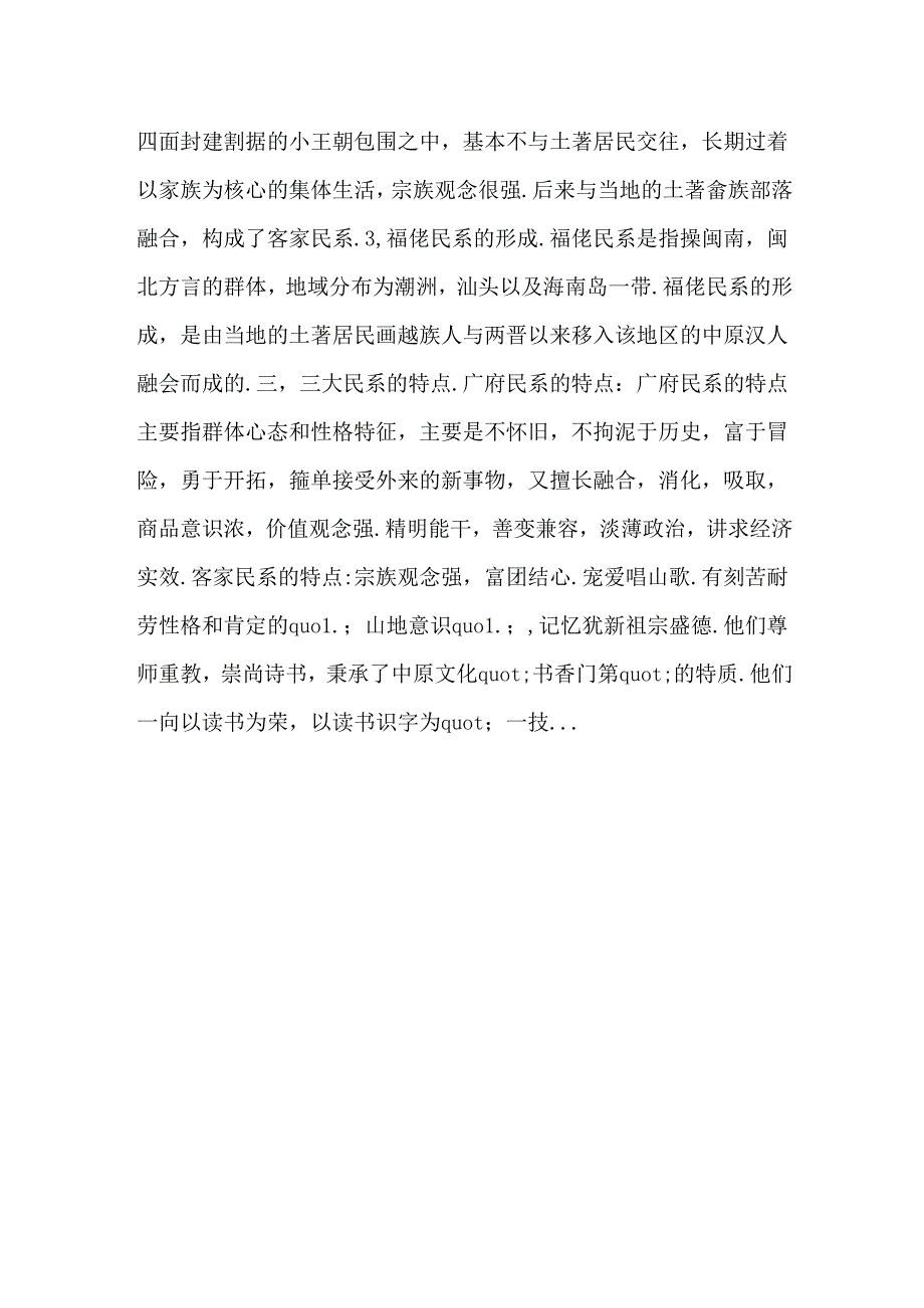 岭南第一章.docx_第2页