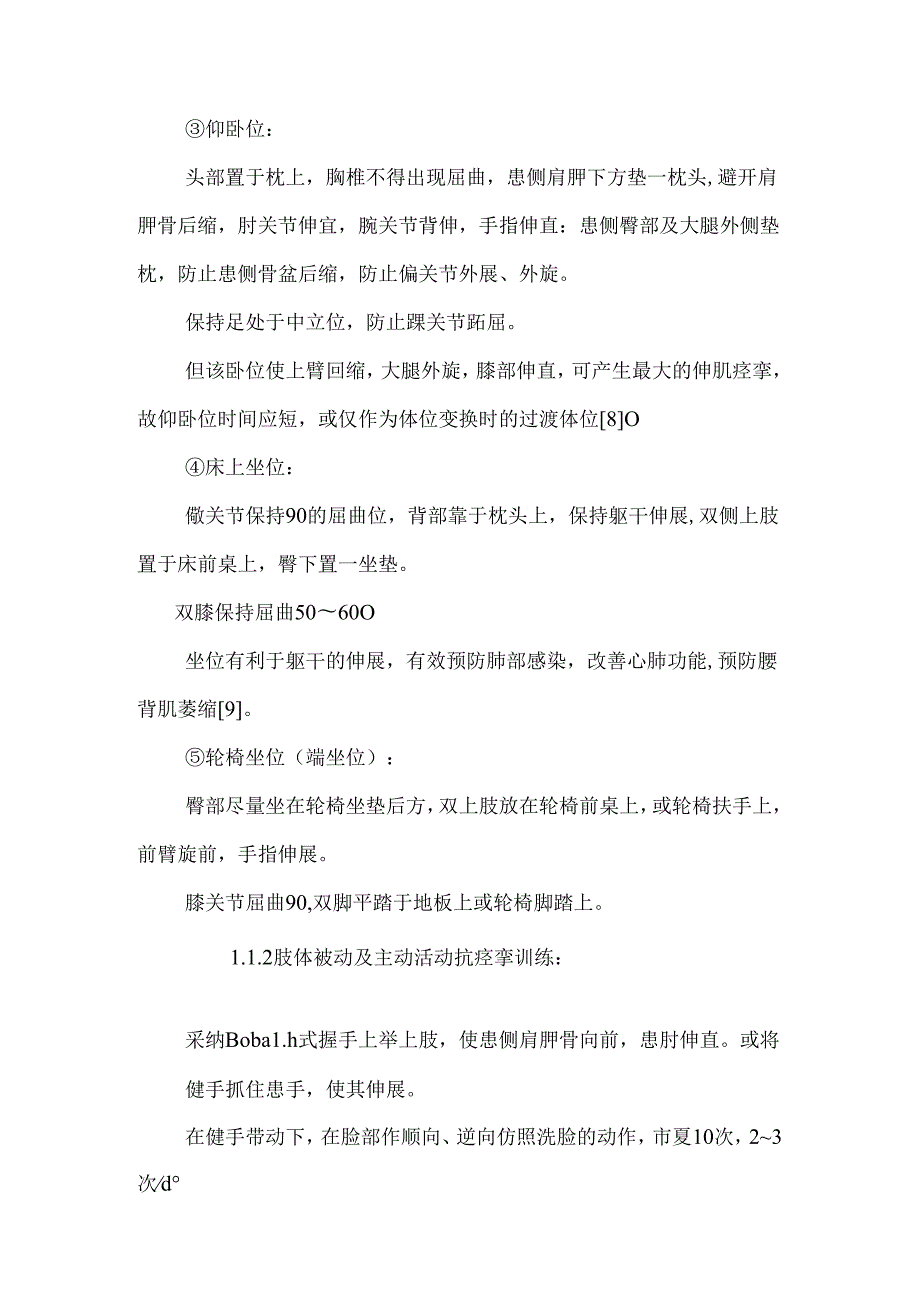 康复护理与中药熏蒸降低偏瘫患者肌张力的护理进展.docx_第3页