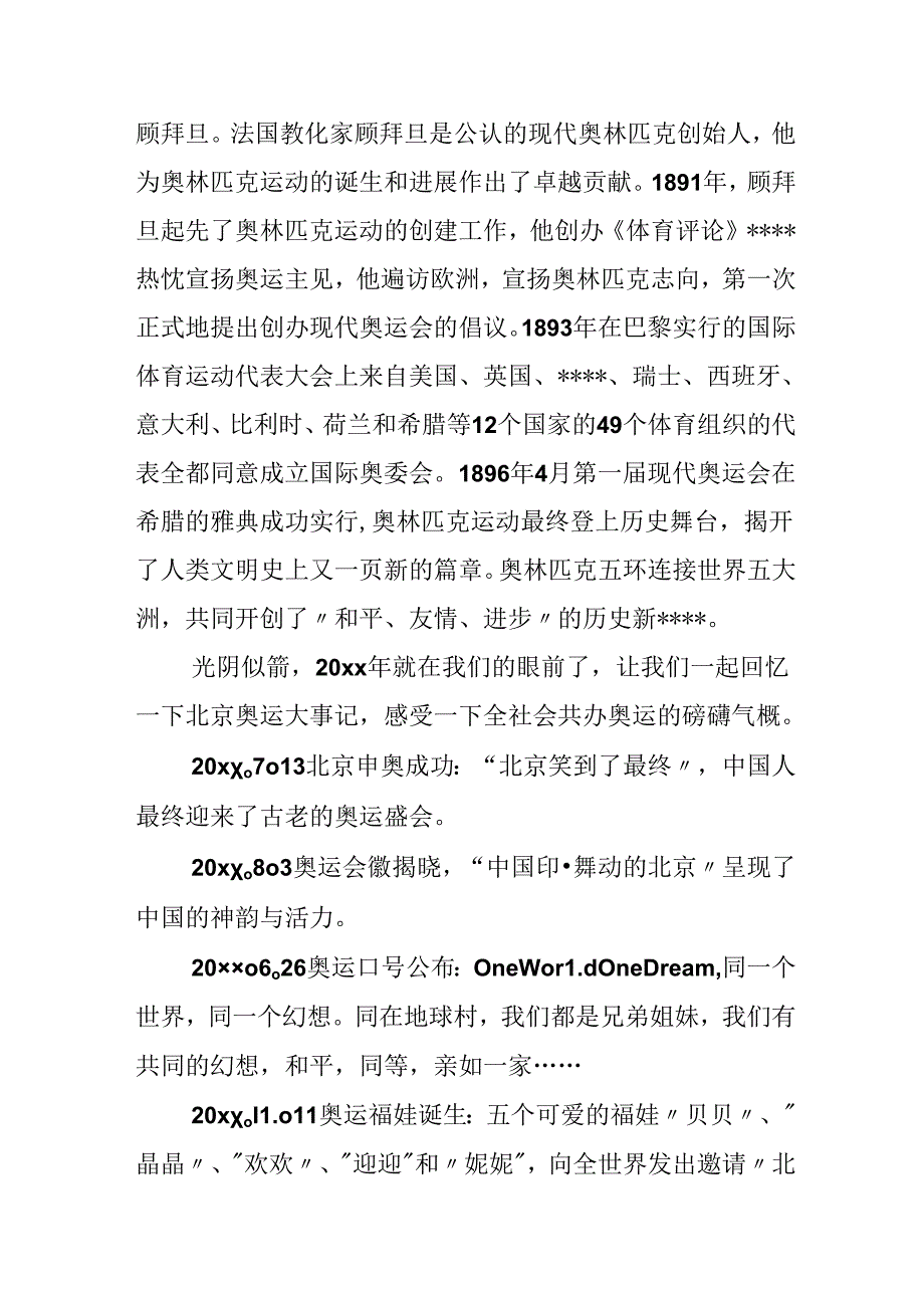 我与奥运同行演讲稿.docx_第2页