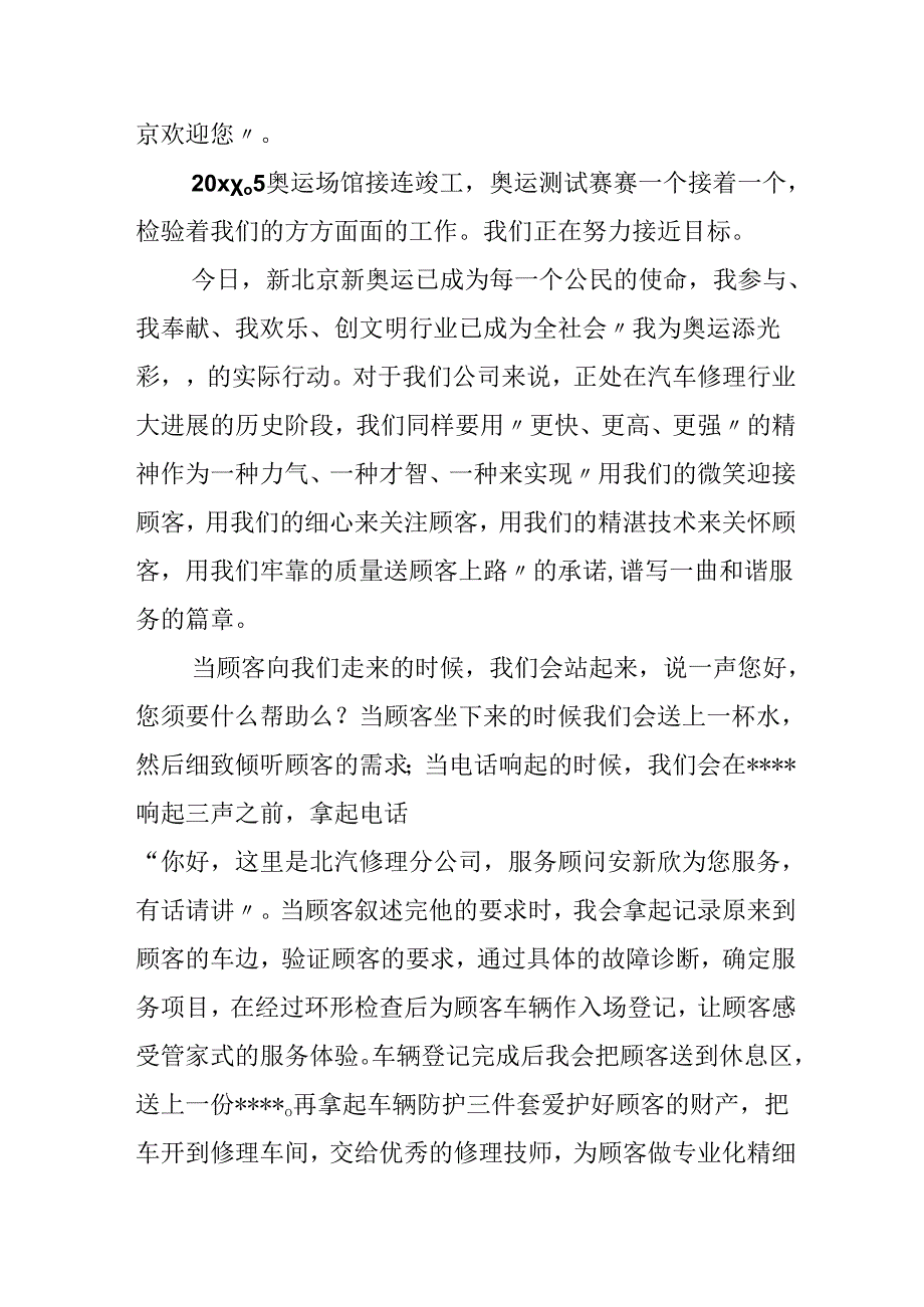 我与奥运同行演讲稿.docx_第3页