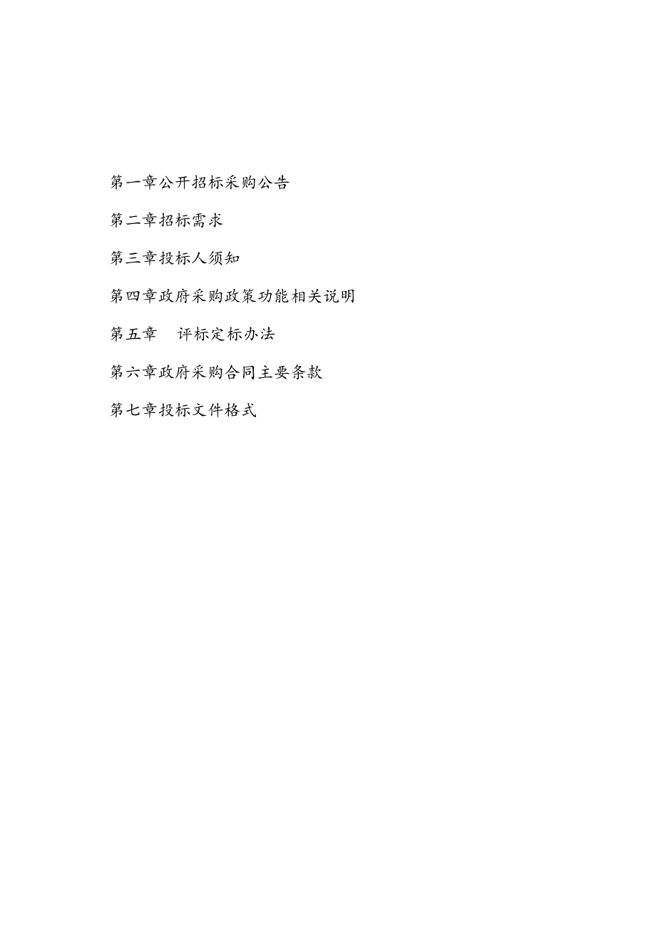 中心医院腹腔内窥镜手术系统 （手术机器人）项目招标文件.docx_第2页