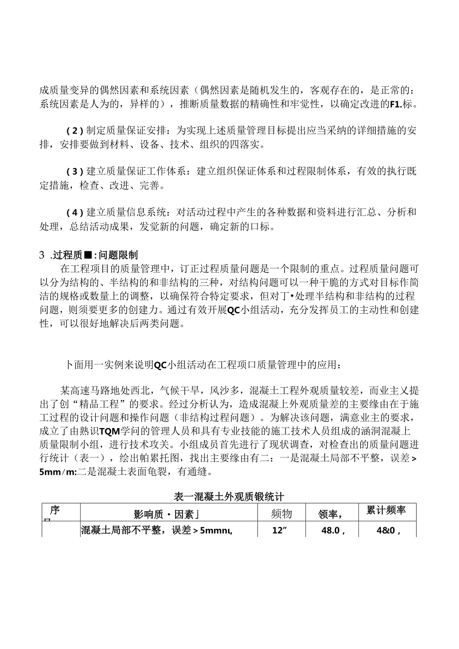 工程项目质量管理中的QC小组活动.docx_第2页