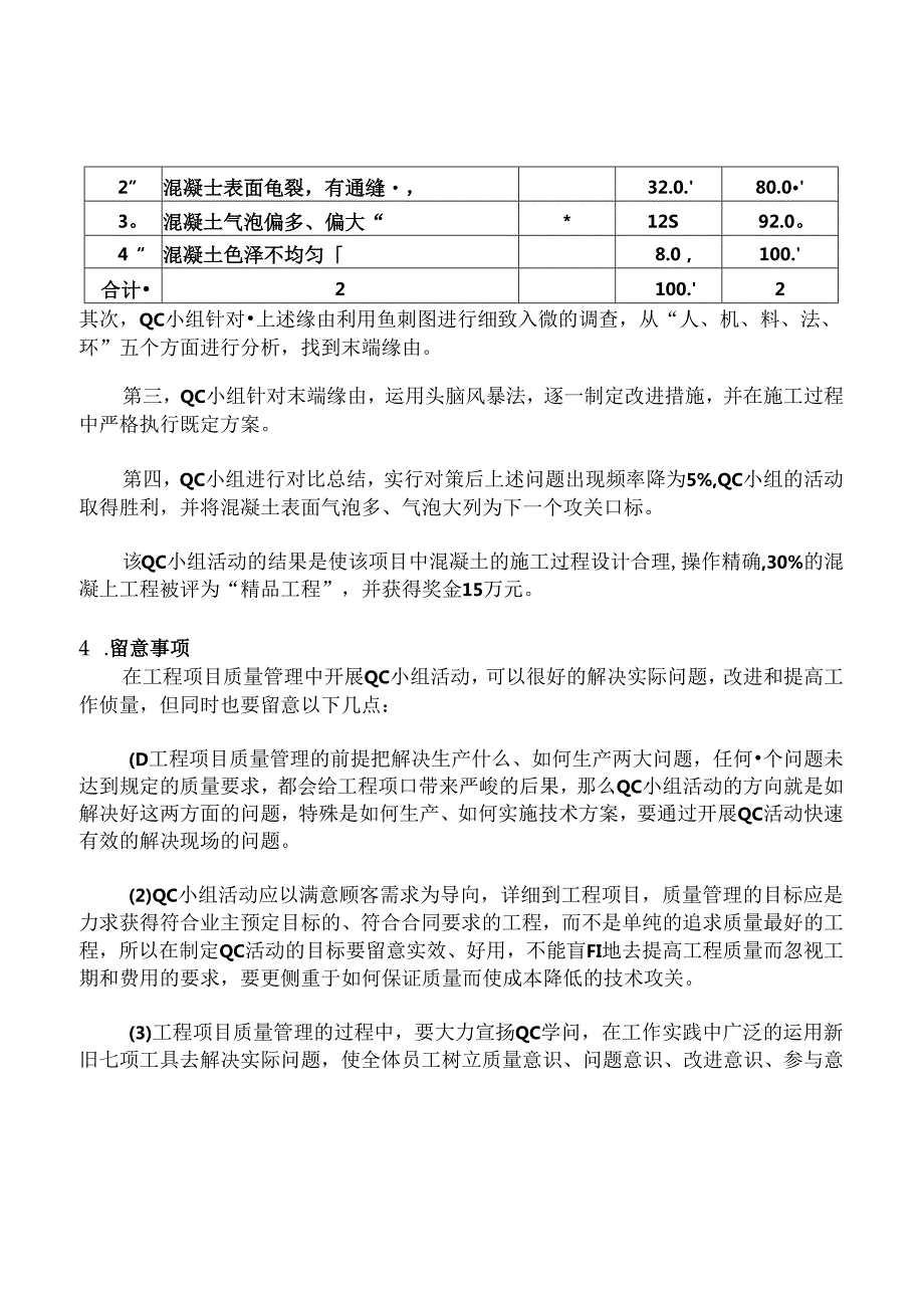 工程项目质量管理中的QC小组活动.docx_第3页