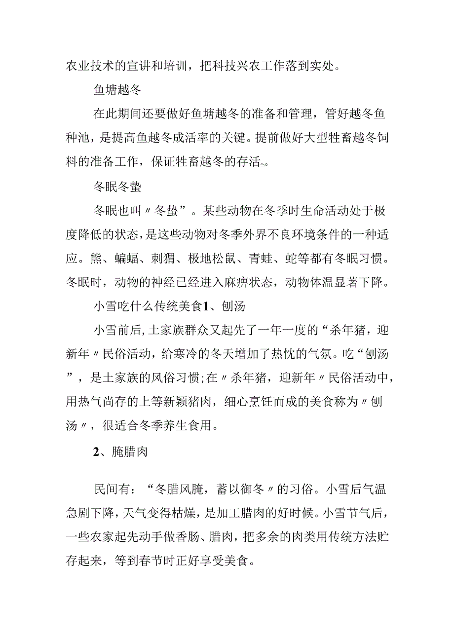 小雪节气的农事活动及传统美食.docx_第2页