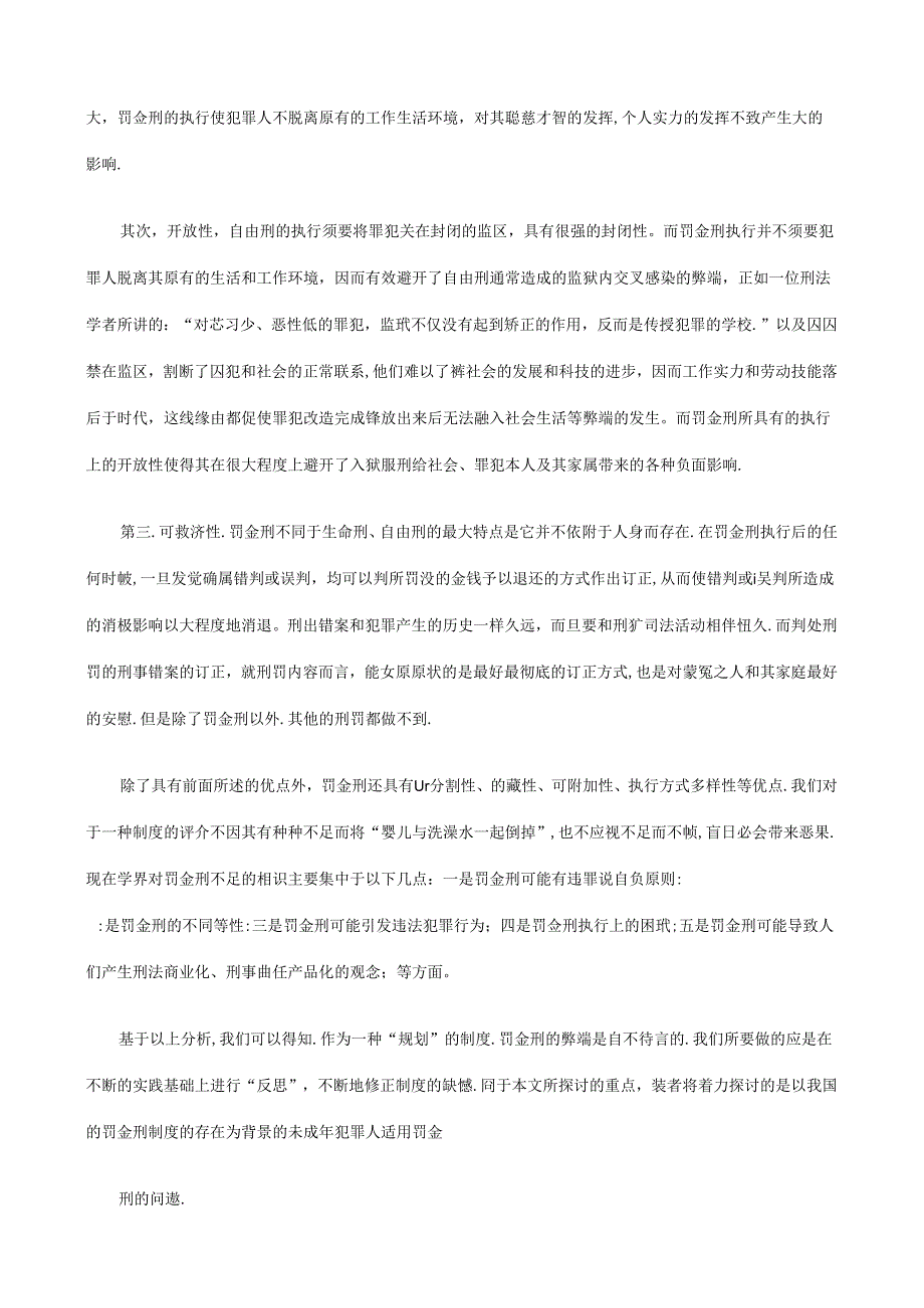 小议未成年犯罪人适用罚金刑制度.docx_第2页