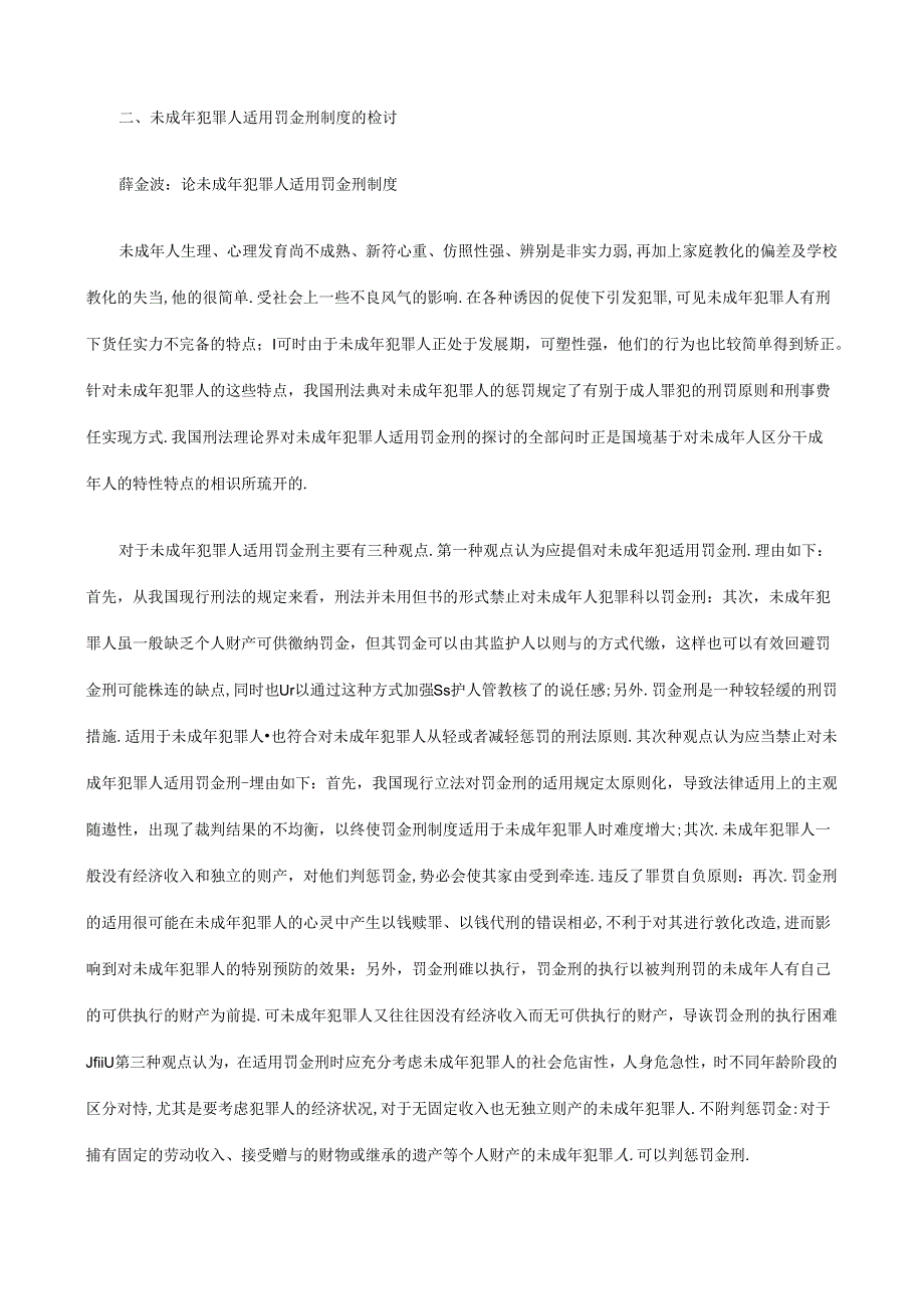 小议未成年犯罪人适用罚金刑制度.docx_第3页