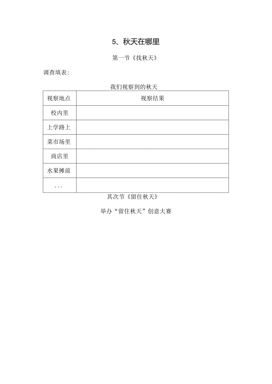 思想品德二年级上人教新课标第5课秋天在哪里同步练习（无答案）.docx_第1页