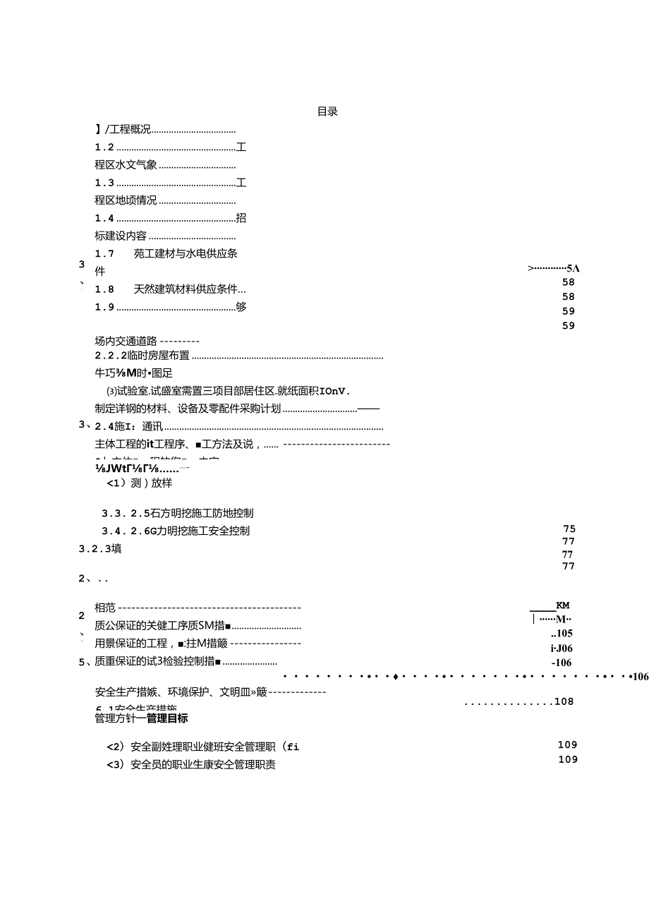 20xx年省级立项农业开发乡村振兴项目施工技术.docx_第2页