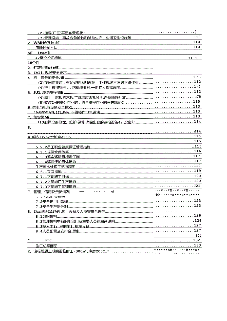 20xx年省级立项农业开发乡村振兴项目施工技术.docx_第3页