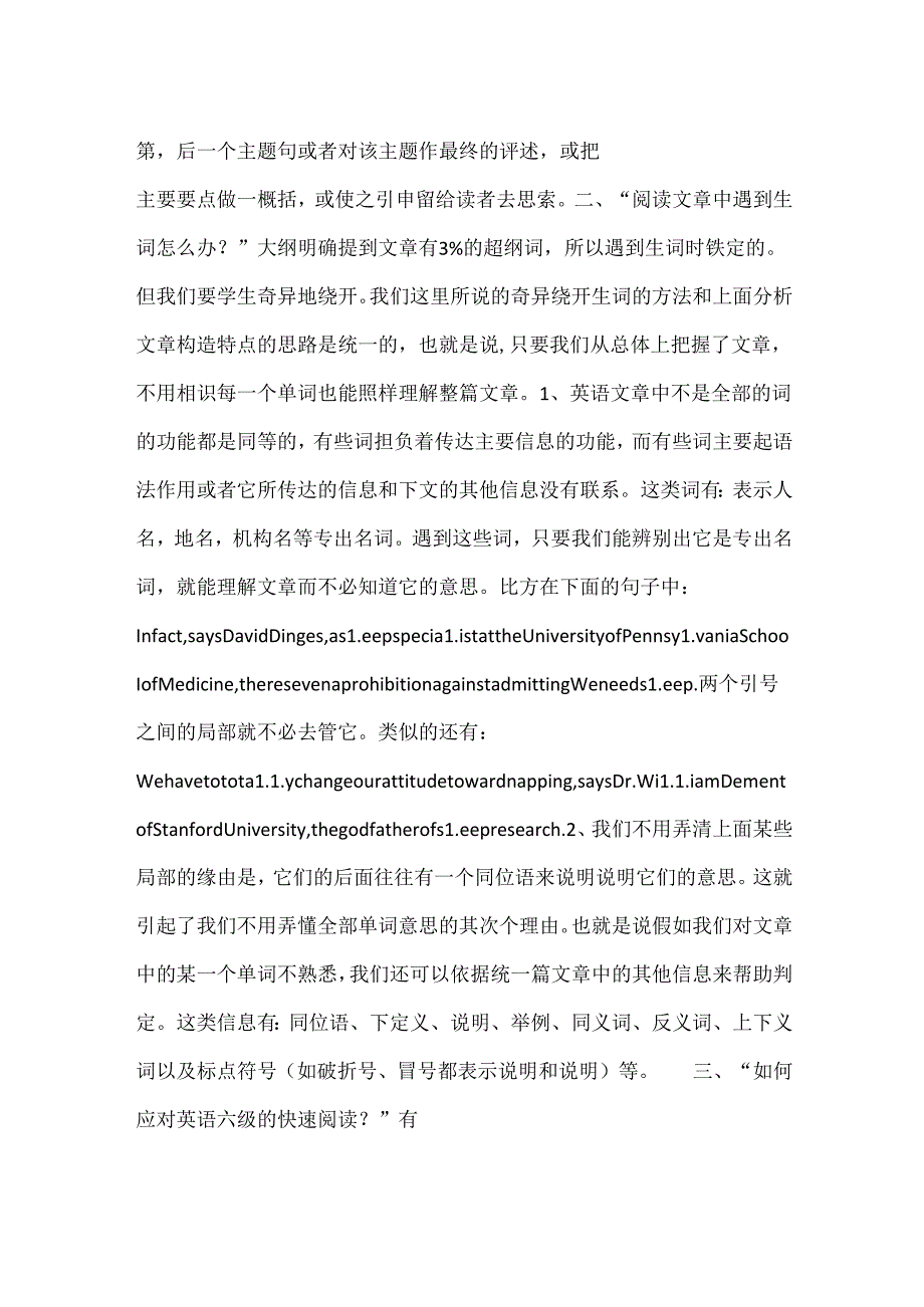 六级阅读考前指导：再谈基础是废话.docx_第2页