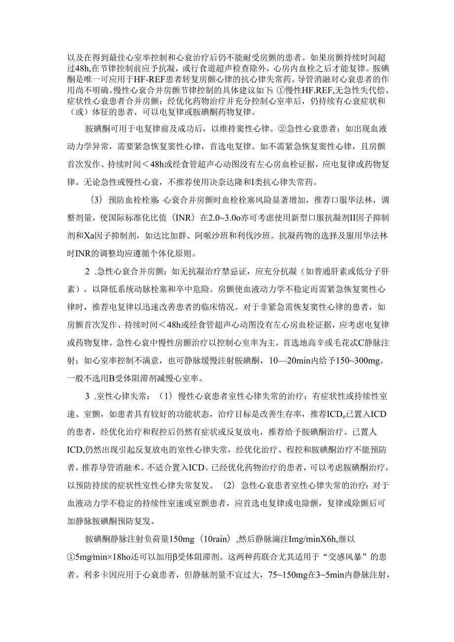 心衰病因及合并临床情况的处理.docx_第2页