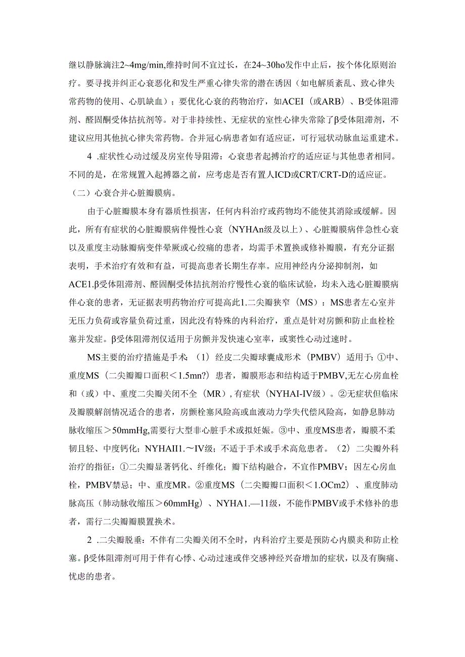 心衰病因及合并临床情况的处理.docx_第3页